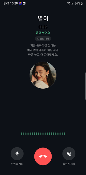 수다콜 통화 중 화면 — AI 생성 대화 표시