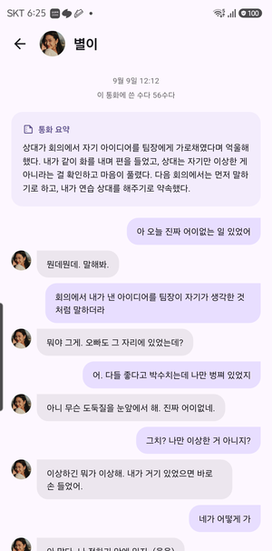 수다콜 통화 요약 화면 — 통화 후 문자로 받은 대화 요약